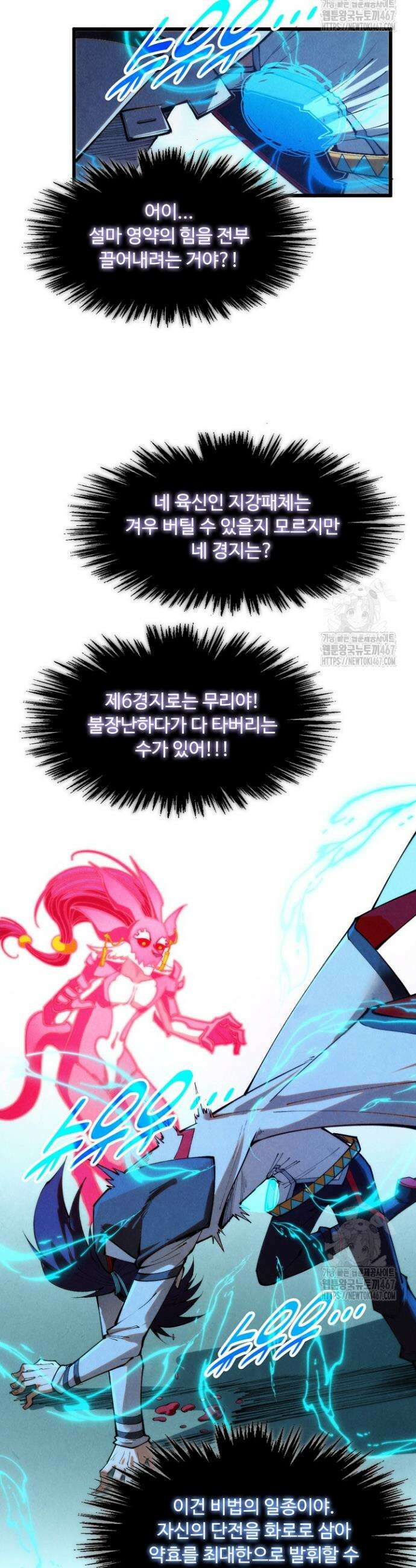 만고지존 343화 20