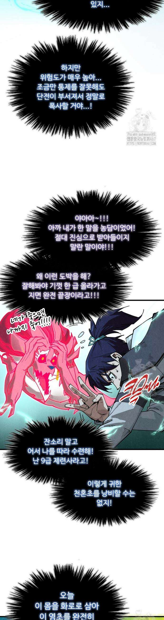 만고지존 343화 21