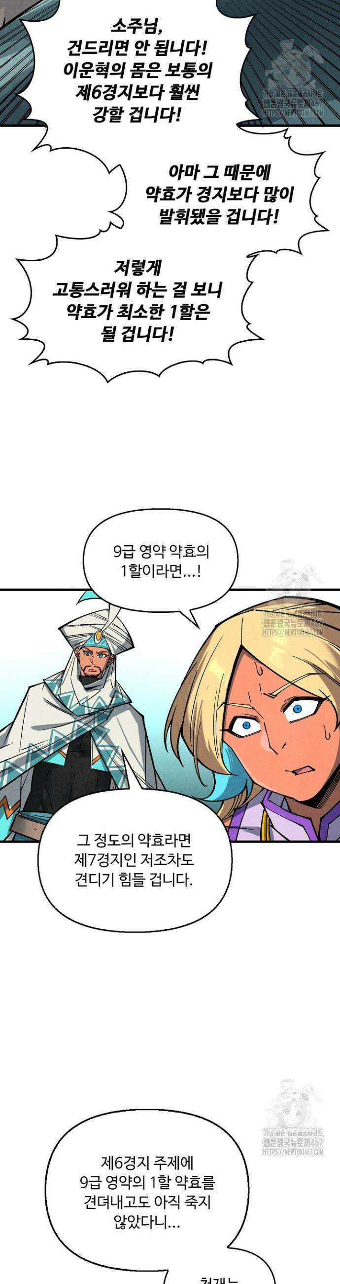 만고지존 343화 26