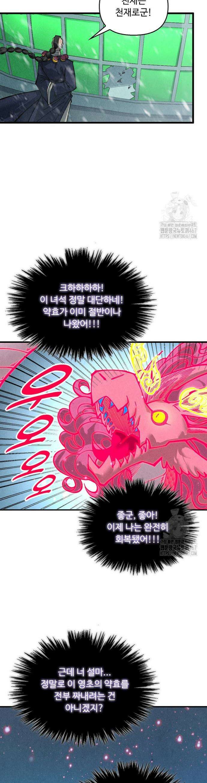 만고지존 343화 27