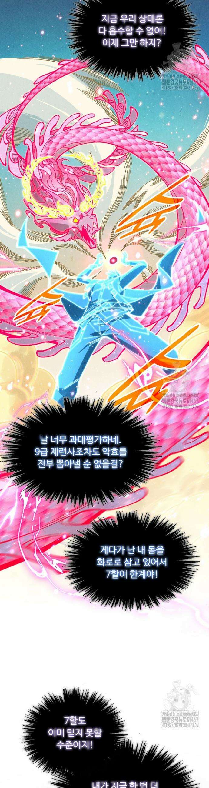 만고지존 343화 28