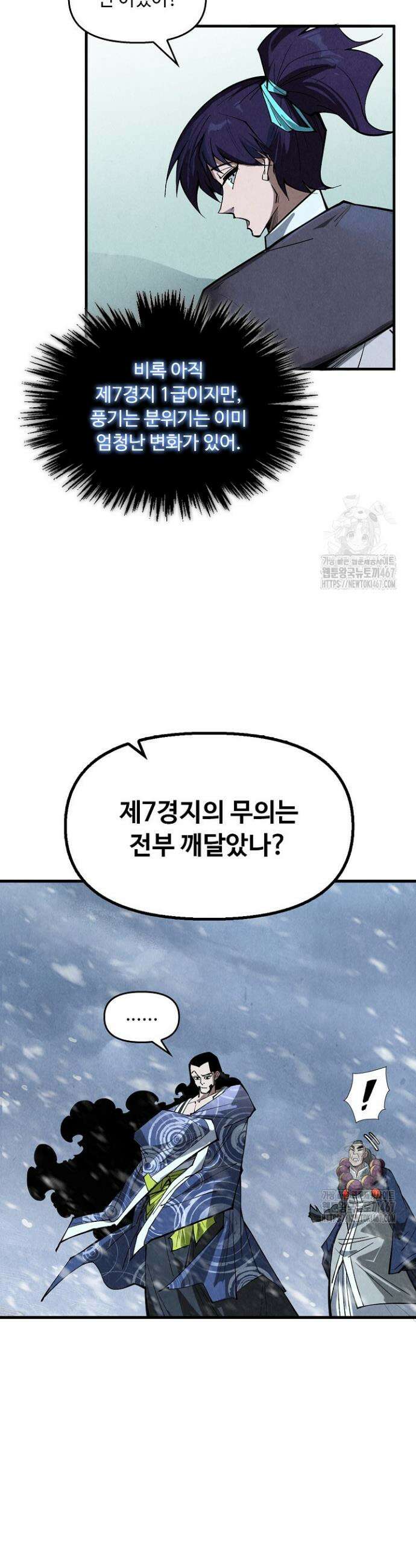 만고지존 343화 33
