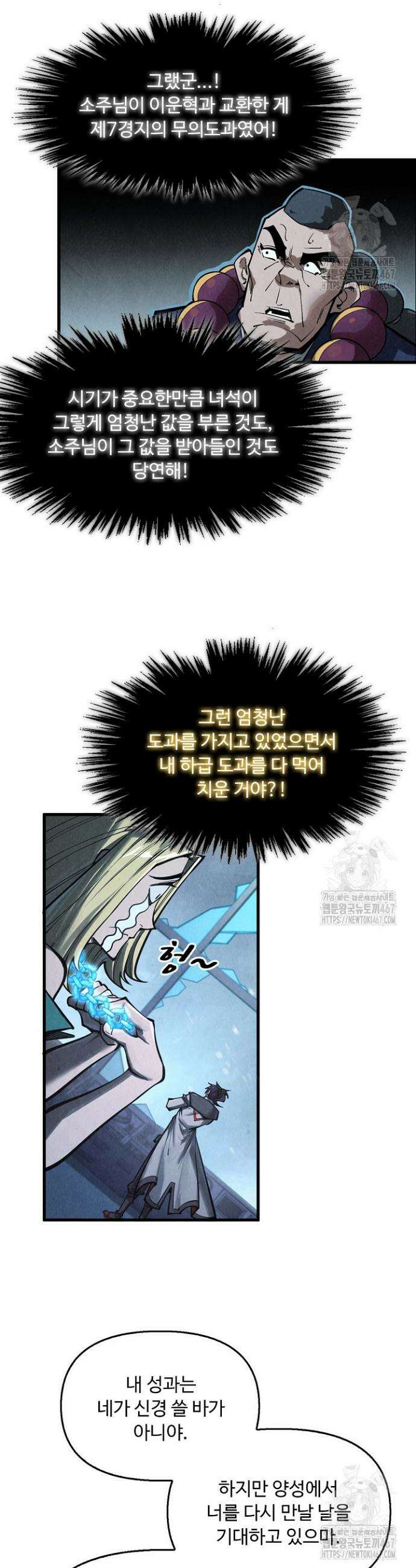 만고지존 343화 34