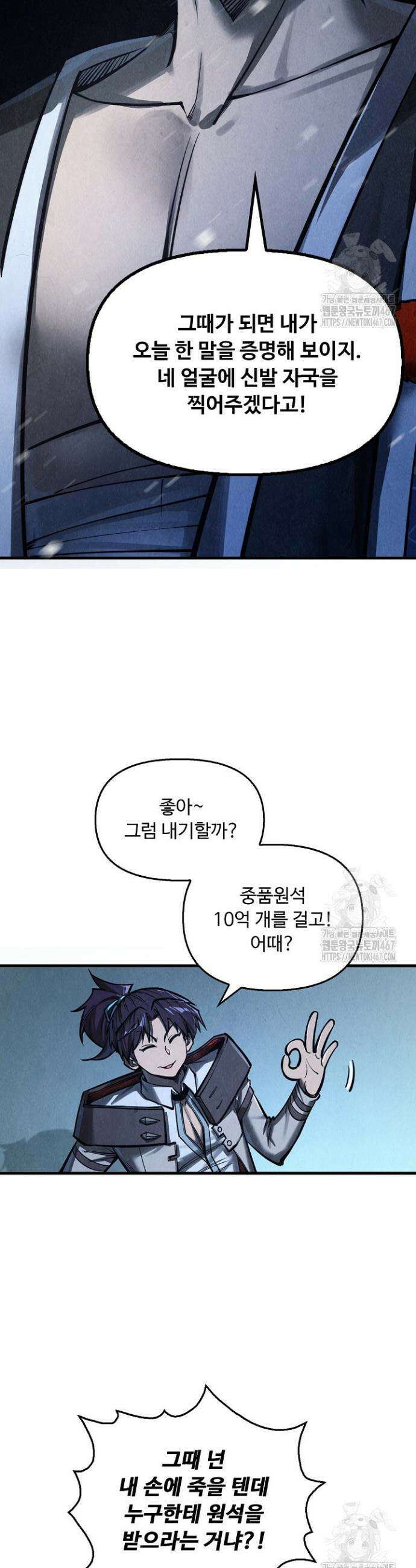만고지존 343화 36