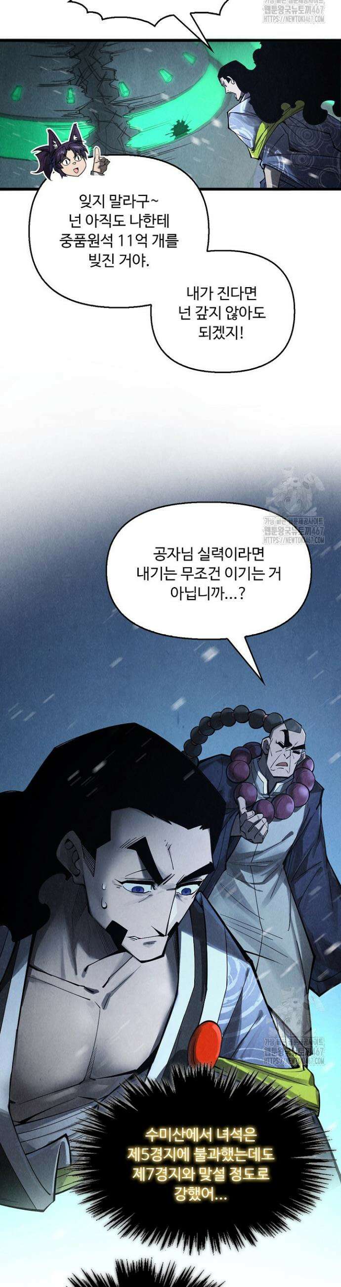 만고지존 343화 37