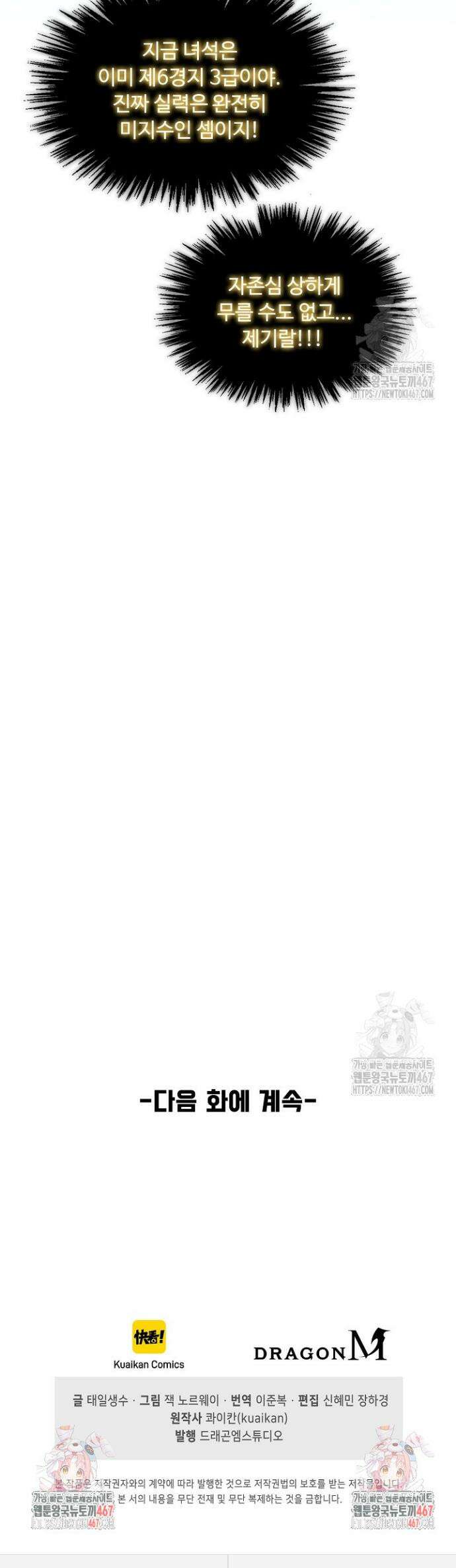 만고지존 343화 38