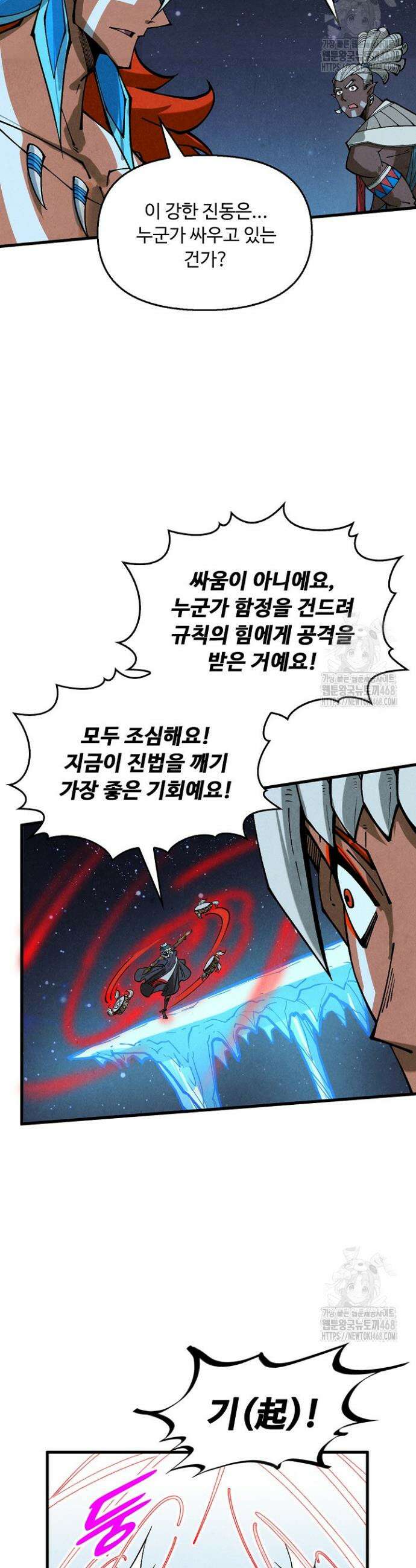 만고지존 349화 5