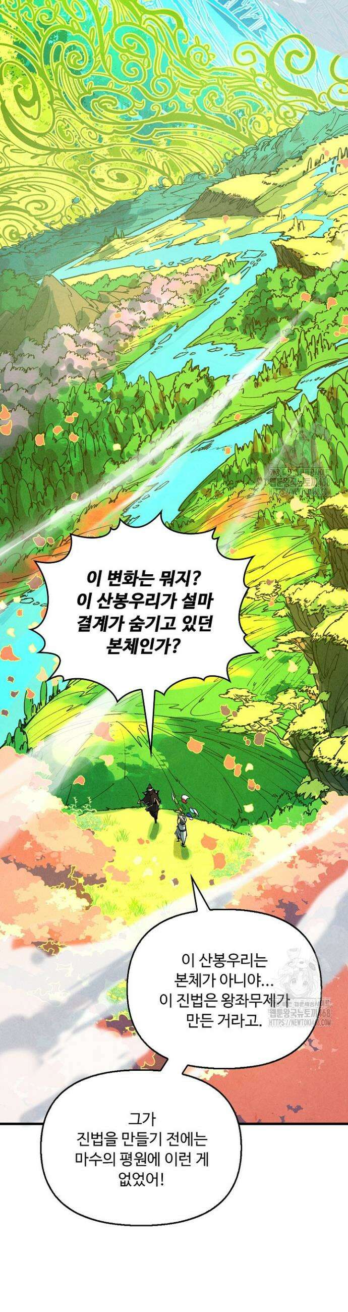 만고지존 349화 16