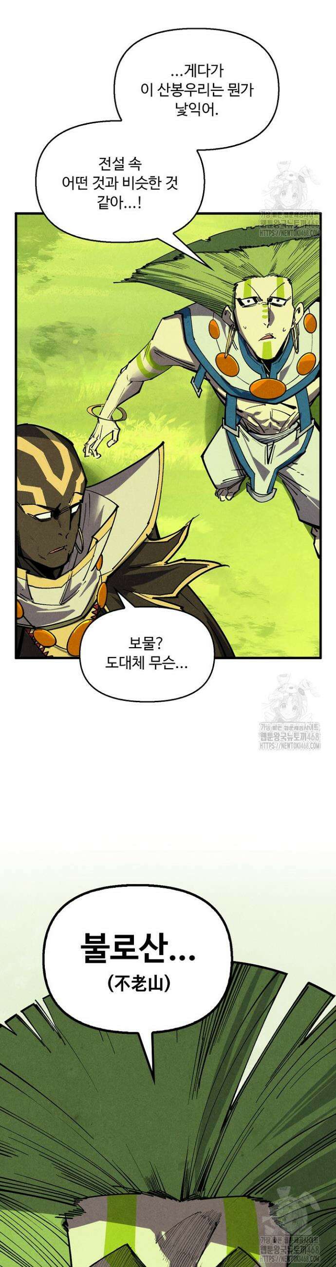 만고지존 349화 17