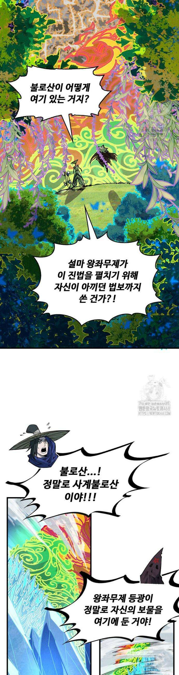 만고지존 349화 19