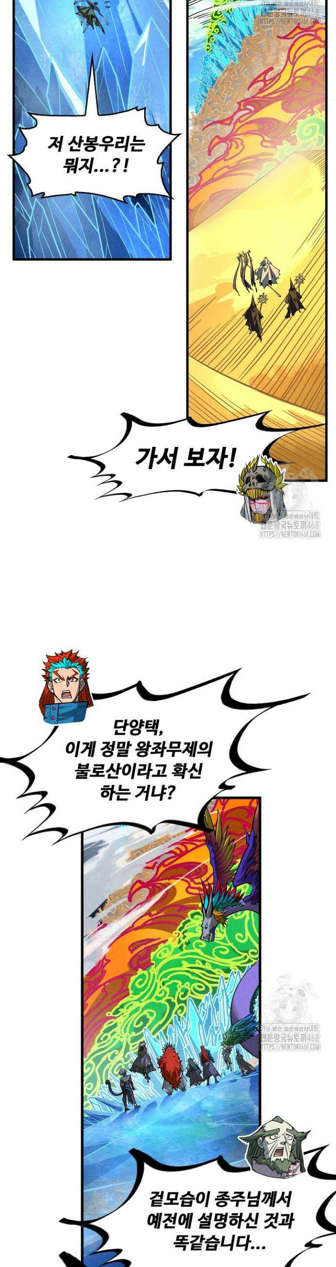 만고지존 349화 20