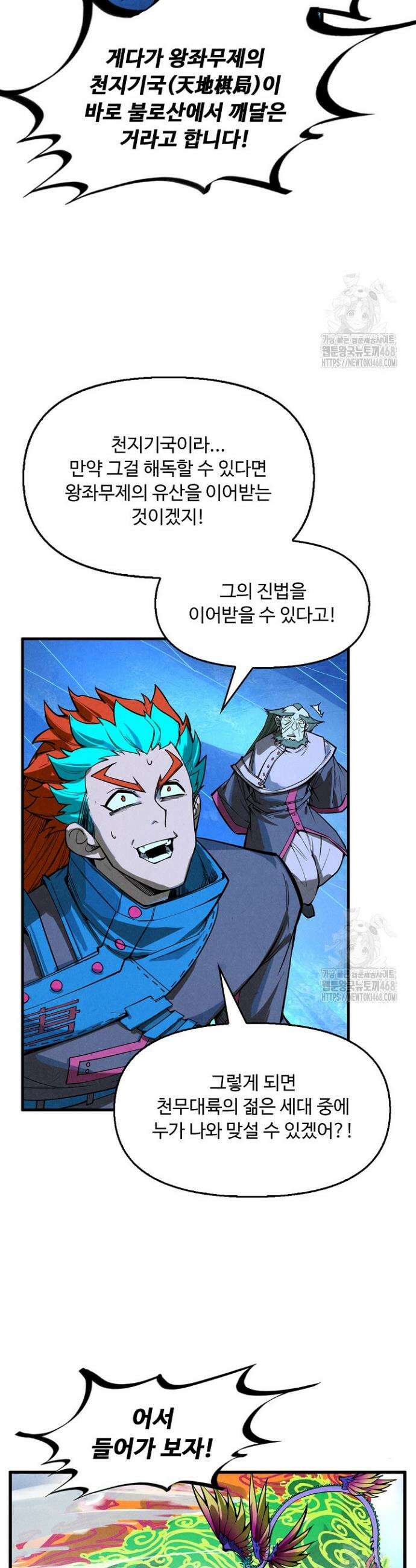 만고지존 349화 21