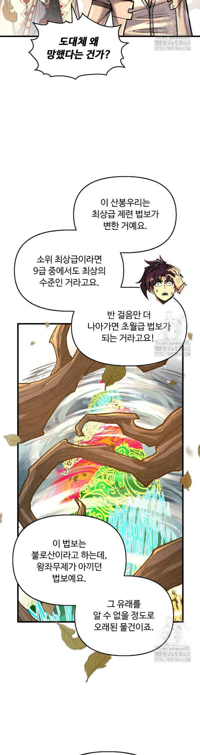 만고지존 349화 24