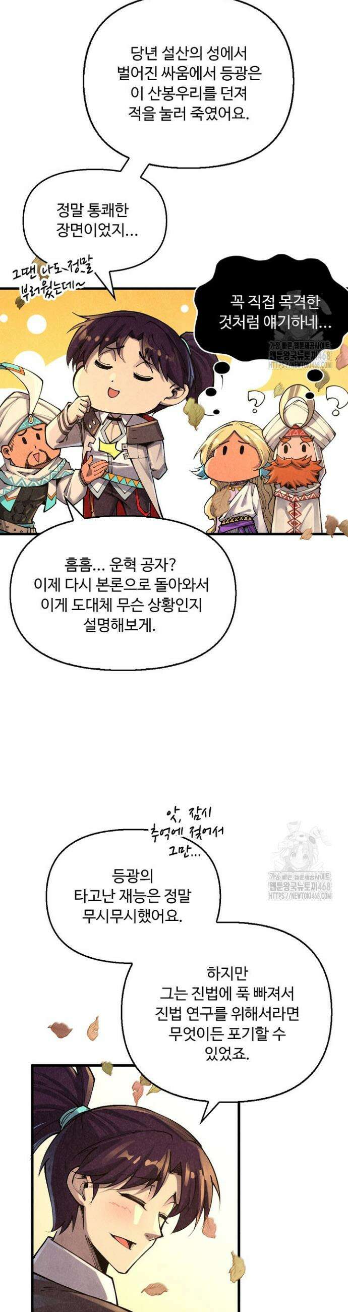 만고지존 349화 25