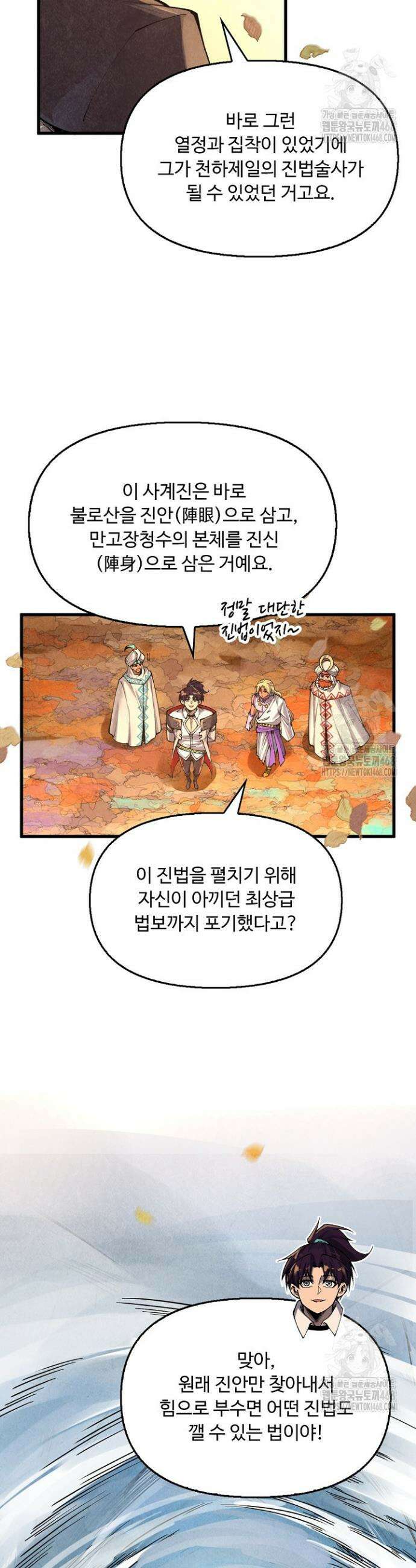 만고지존 349화 26