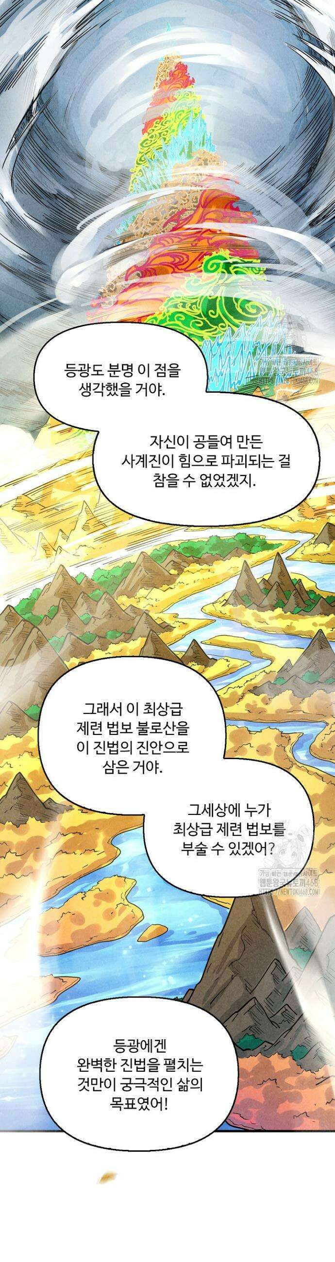 만고지존 349화 27