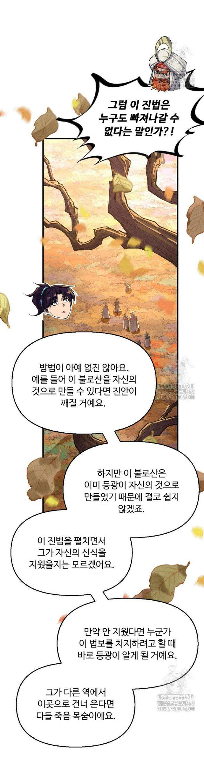 만고지존 349화 28