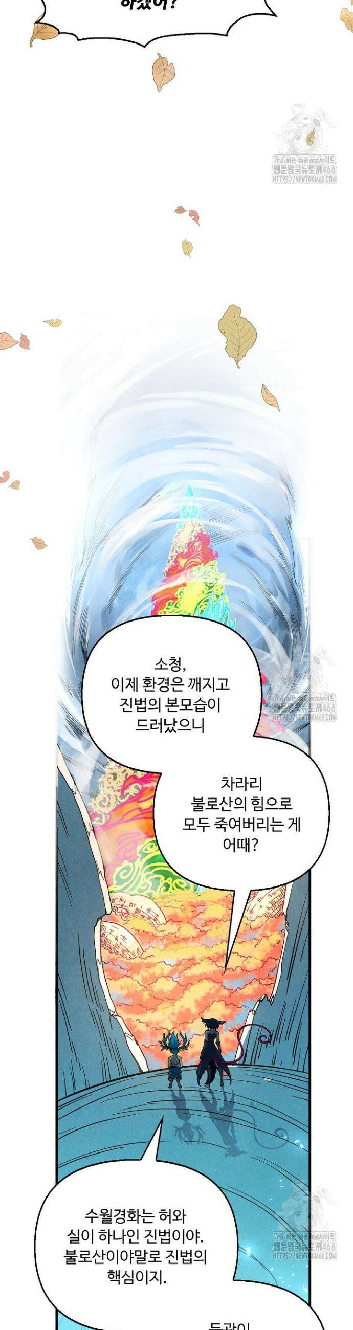 만고지존 349화 30