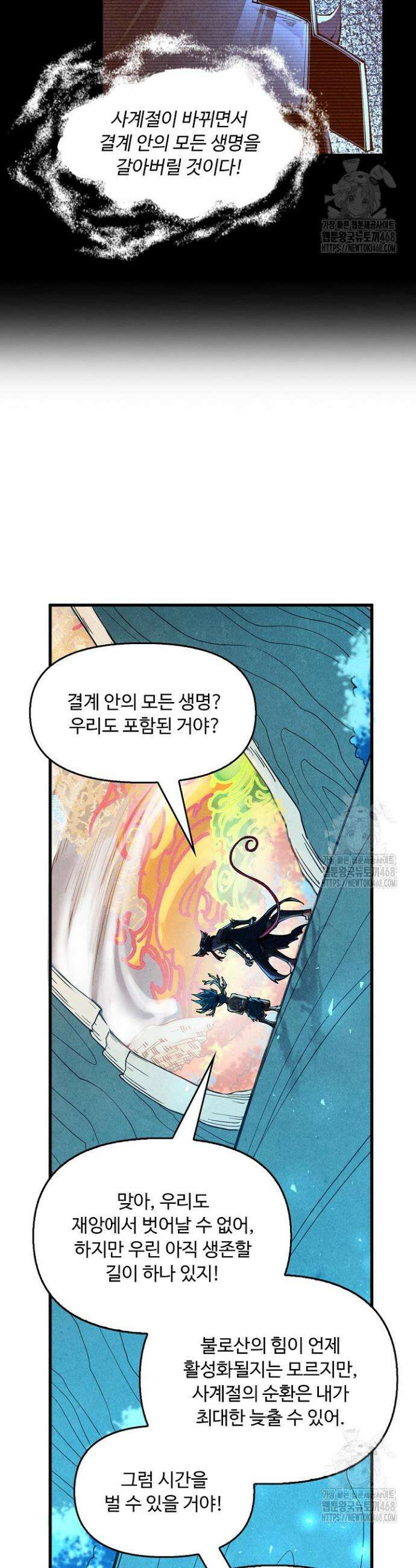 만고지존 349화 32