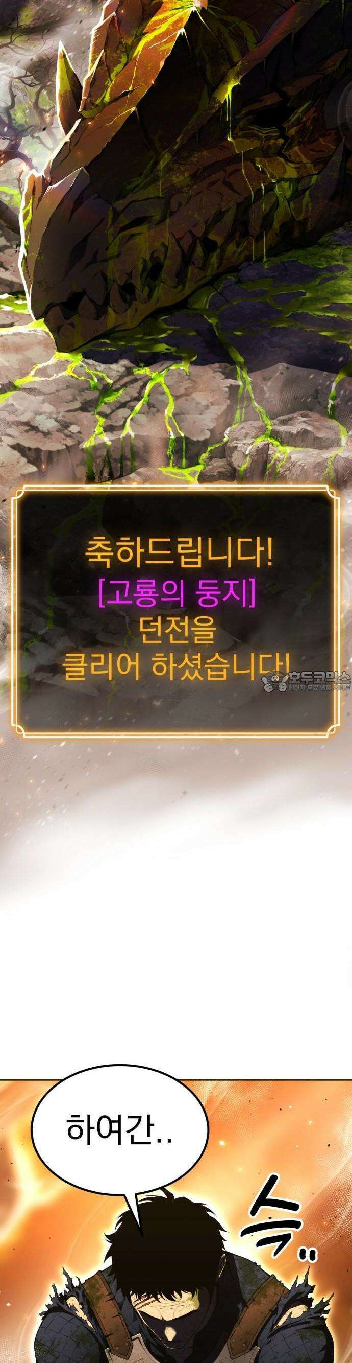 아티팩트 먹는 플레이어 - 1화 - 플레이어 3