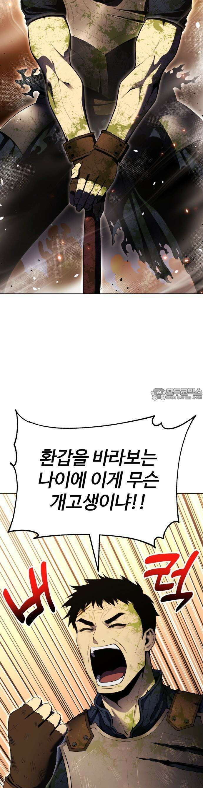 아티팩트 먹는 플레이어 - 1화 - 플레이어 4
