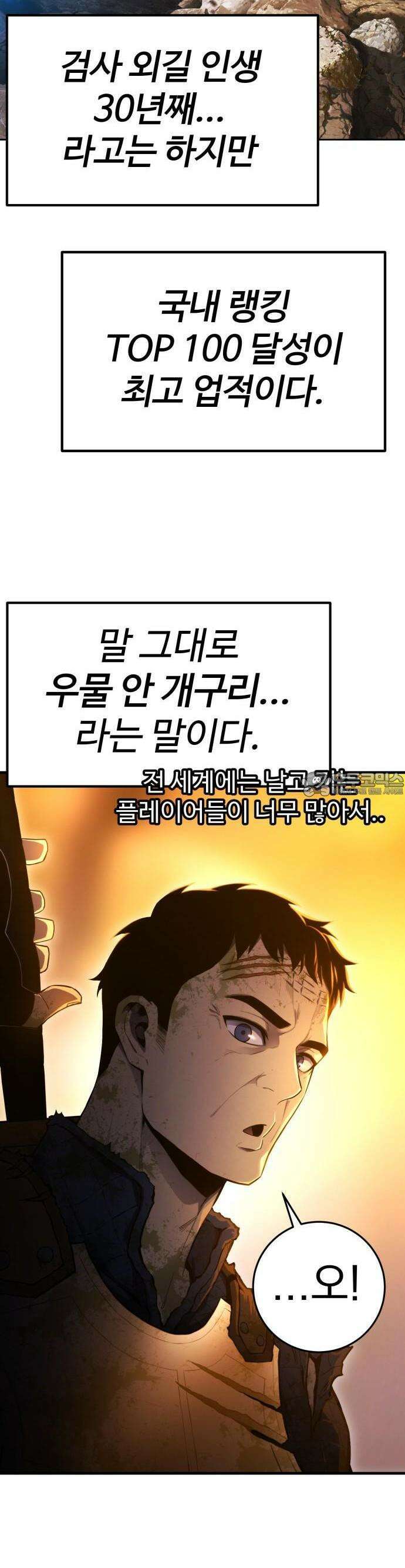 아티팩트 먹는 플레이어 - 1화 - 플레이어 6