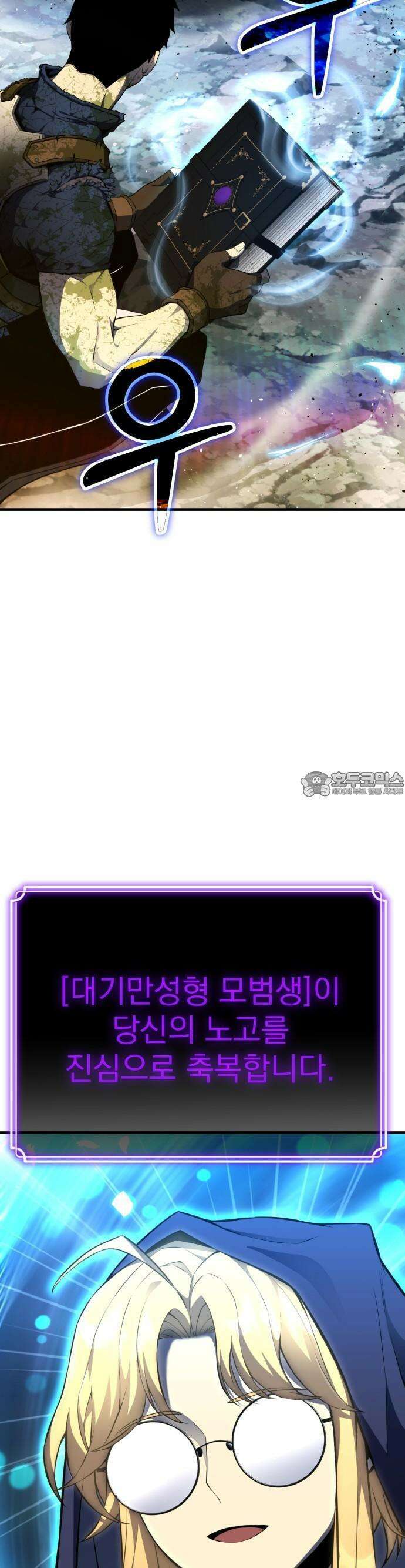 아티팩트 먹는 플레이어 - 1화 - 플레이어 10