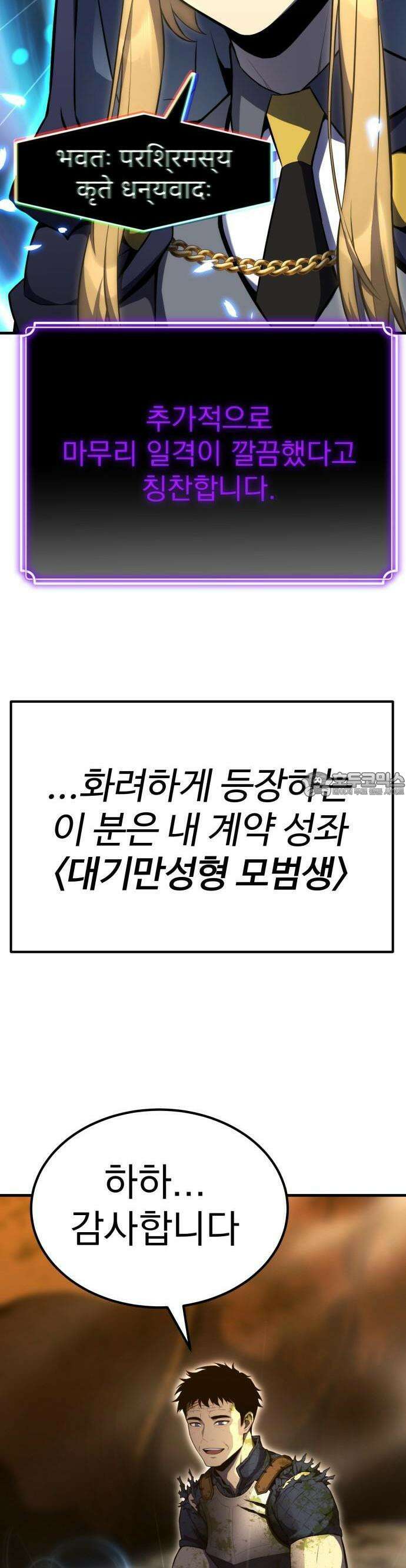 아티팩트 먹는 플레이어 - 1화 - 플레이어 11