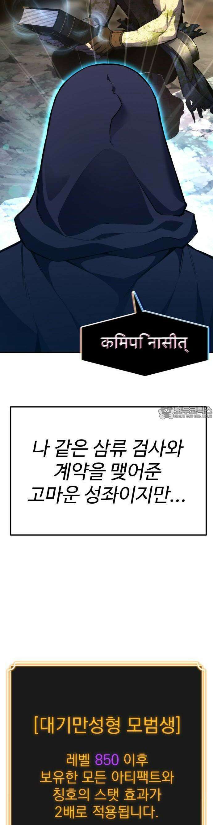 아티팩트 먹는 플레이어 - 1화 - 플레이어 12