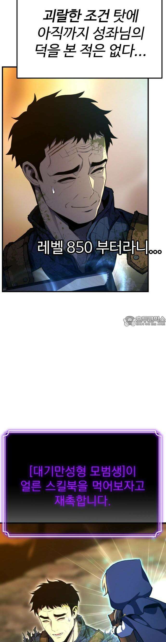 아티팩트 먹는 플레이어 - 1화 - 플레이어 14
