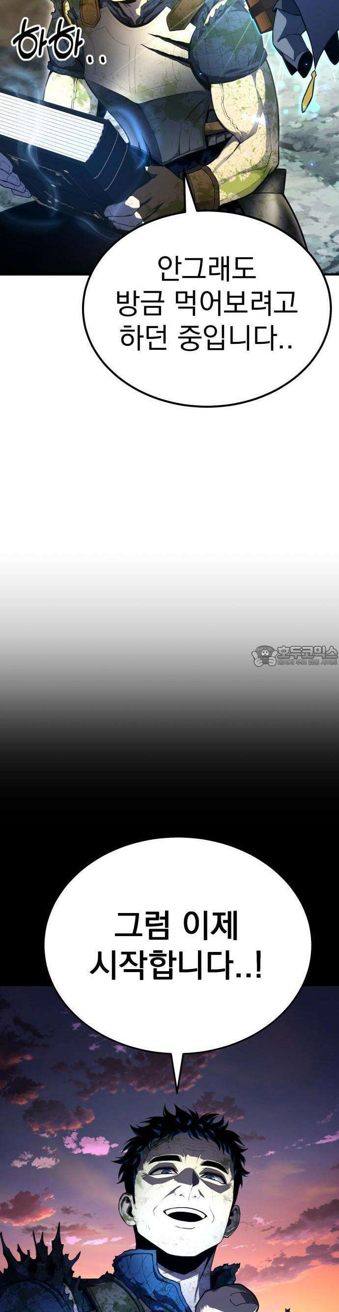 아티팩트 먹는 플레이어 - 1화 - 플레이어 15