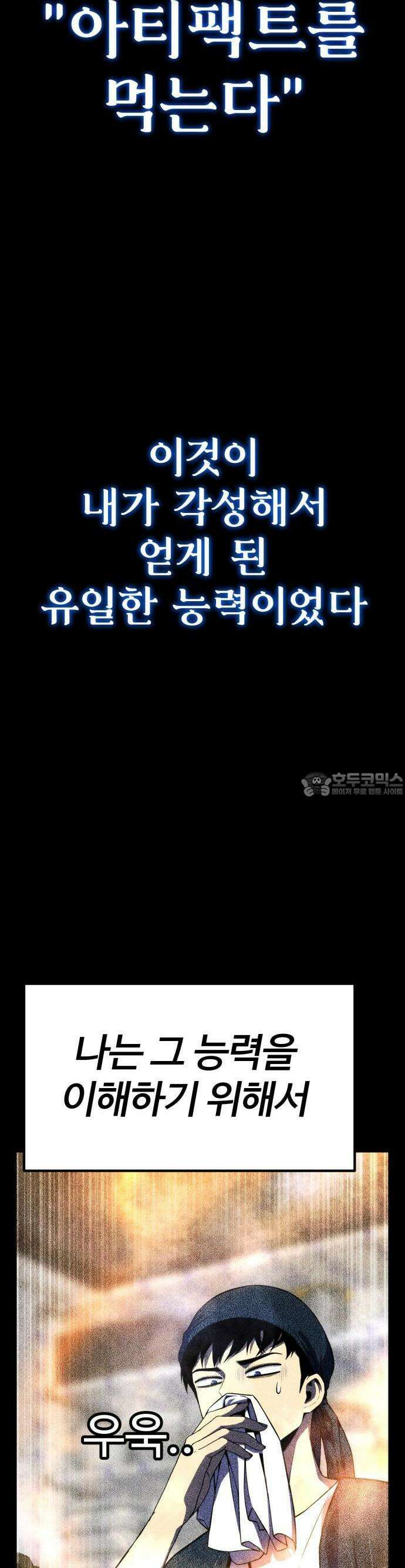 아티팩트 먹는 플레이어 - 1화 - 플레이어 17