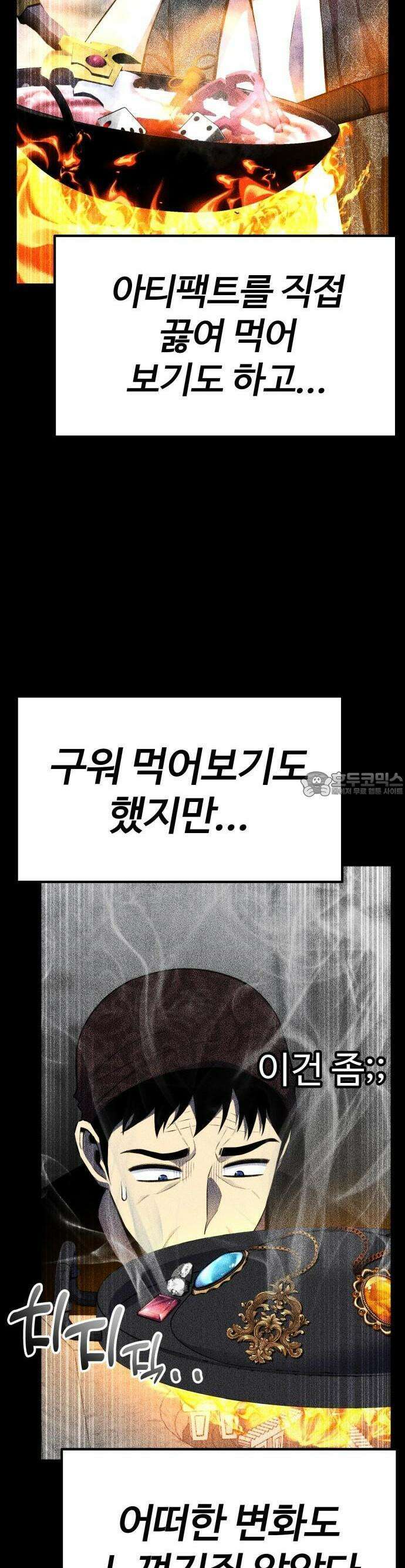 아티팩트 먹는 플레이어 - 1화 - 플레이어 18