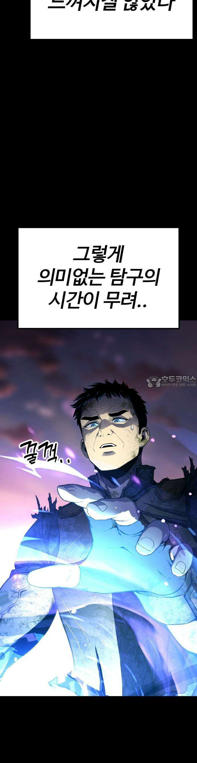 아티팩트 먹는 플레이어 - 1화 - 플레이어 19