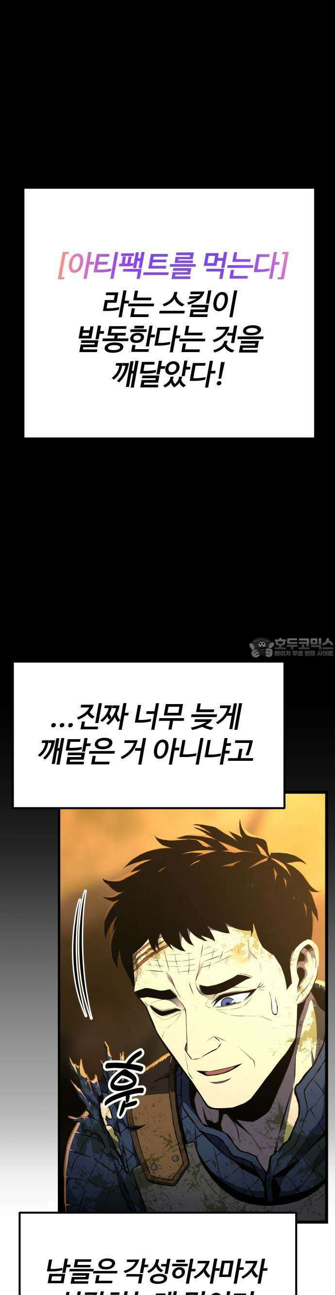아티팩트 먹는 플레이어 - 1화 - 플레이어 22