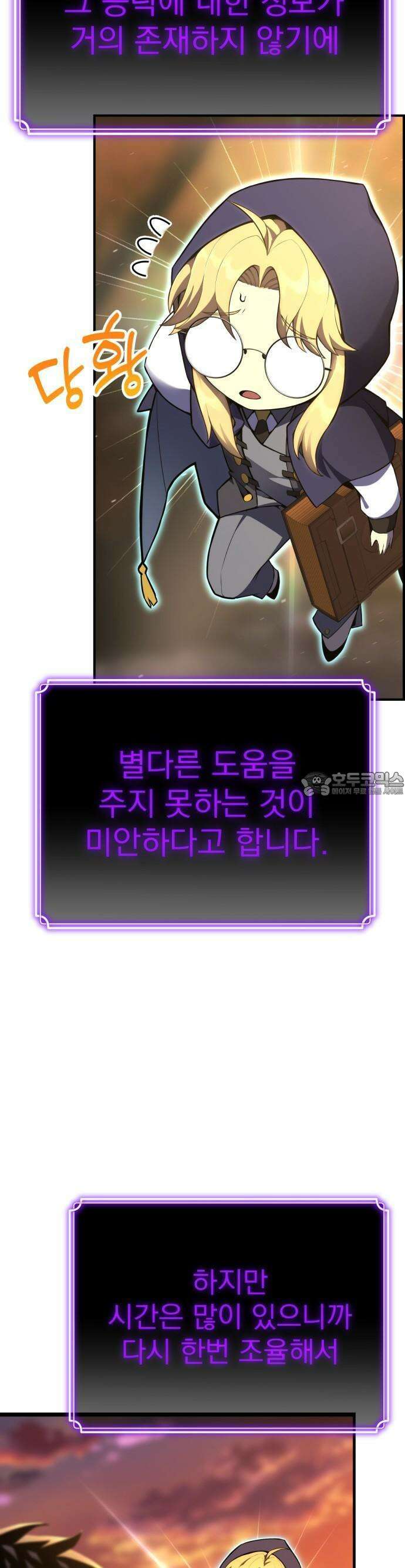 아티팩트 먹는 플레이어 - 1화 - 플레이어 25