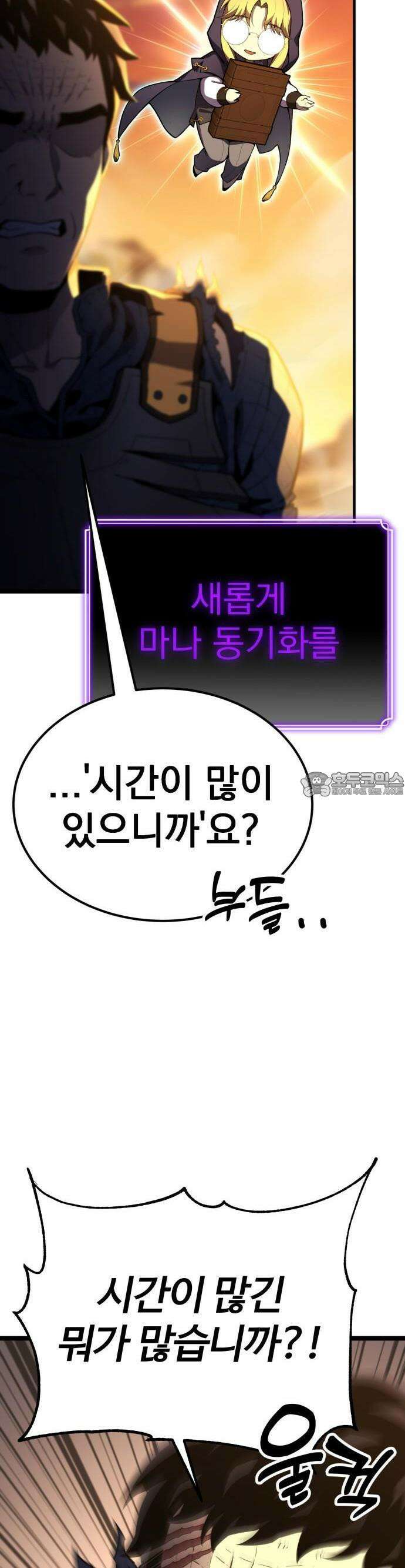 아티팩트 먹는 플레이어 - 1화 - 플레이어 26