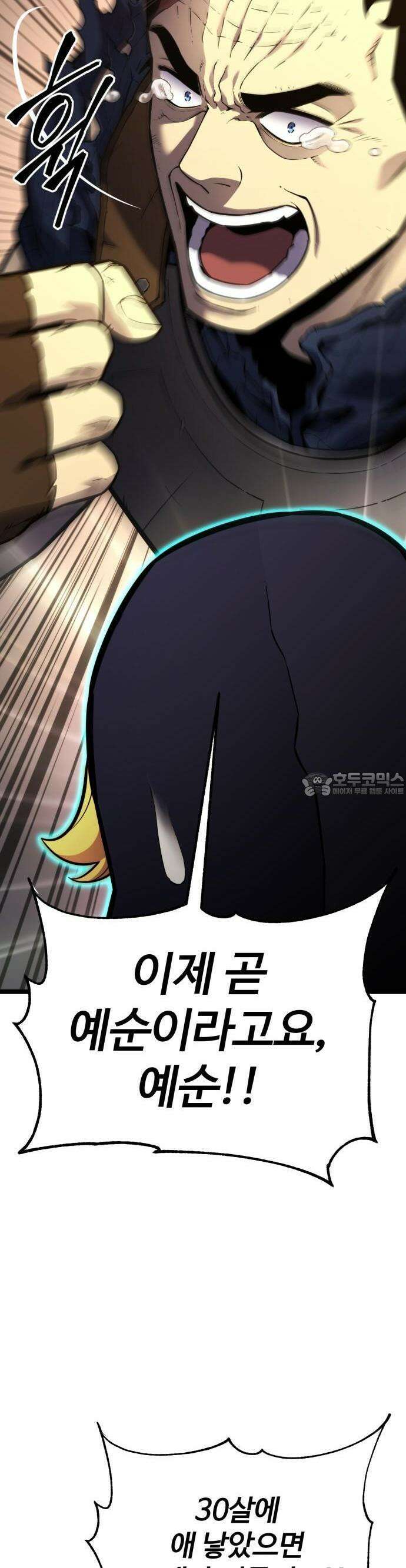 아티팩트 먹는 플레이어 - 1화 - 플레이어 27