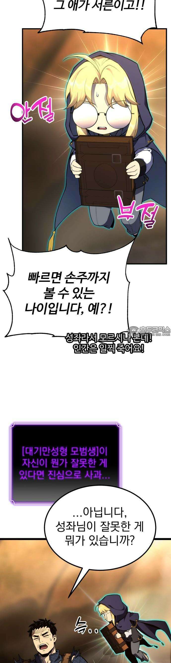 아티팩트 먹는 플레이어 - 1화 - 플레이어 28