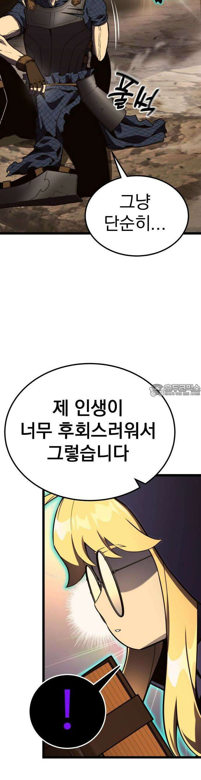 아티팩트 먹는 플레이어 - 1화 - 플레이어 29