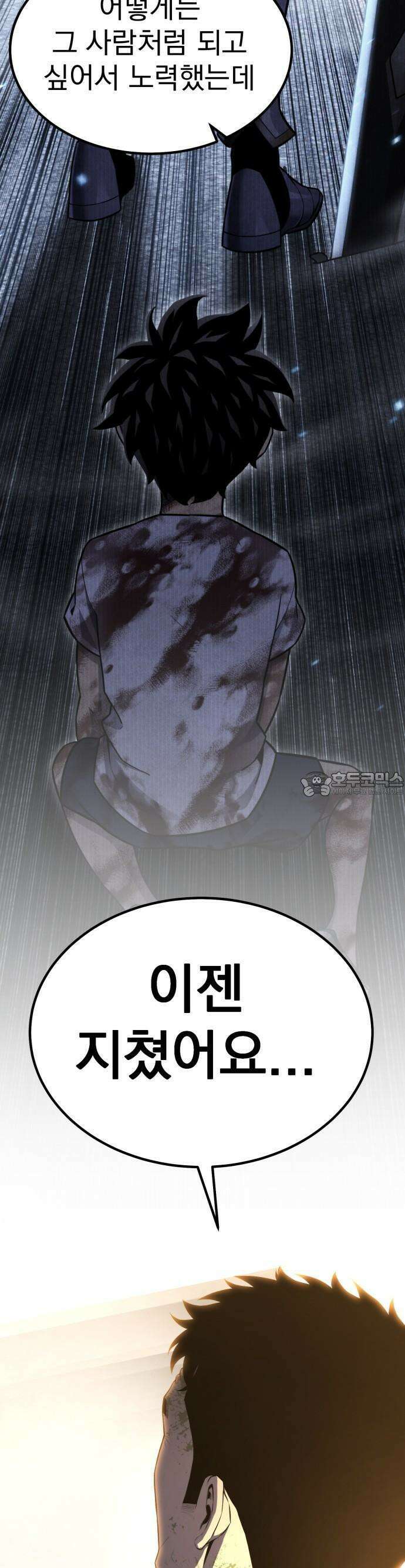 아티팩트 먹는 플레이어 - 1화 - 플레이어 31