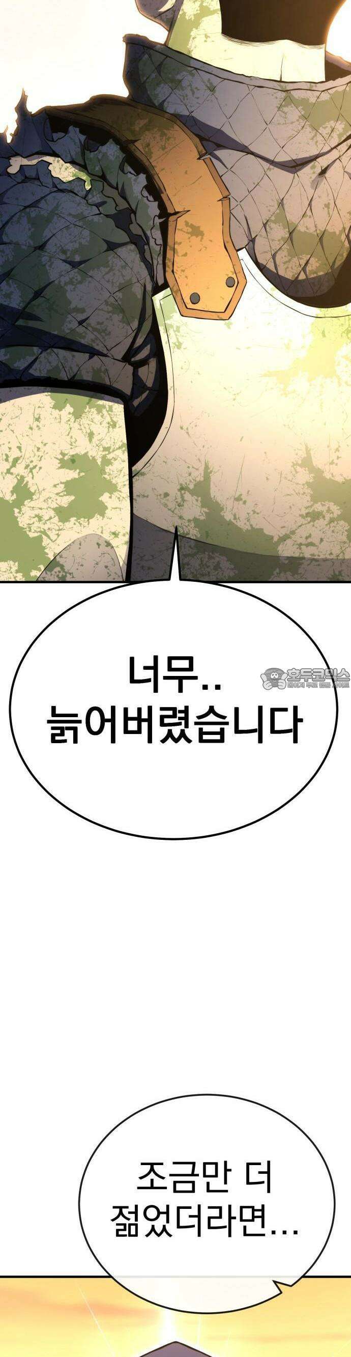 아티팩트 먹는 플레이어 - 1화 - 플레이어 32