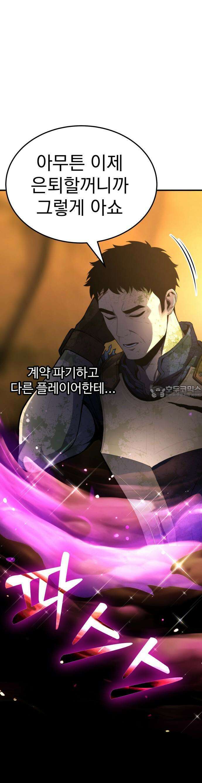 아티팩트 먹는 플레이어 - 1화 - 플레이어 34