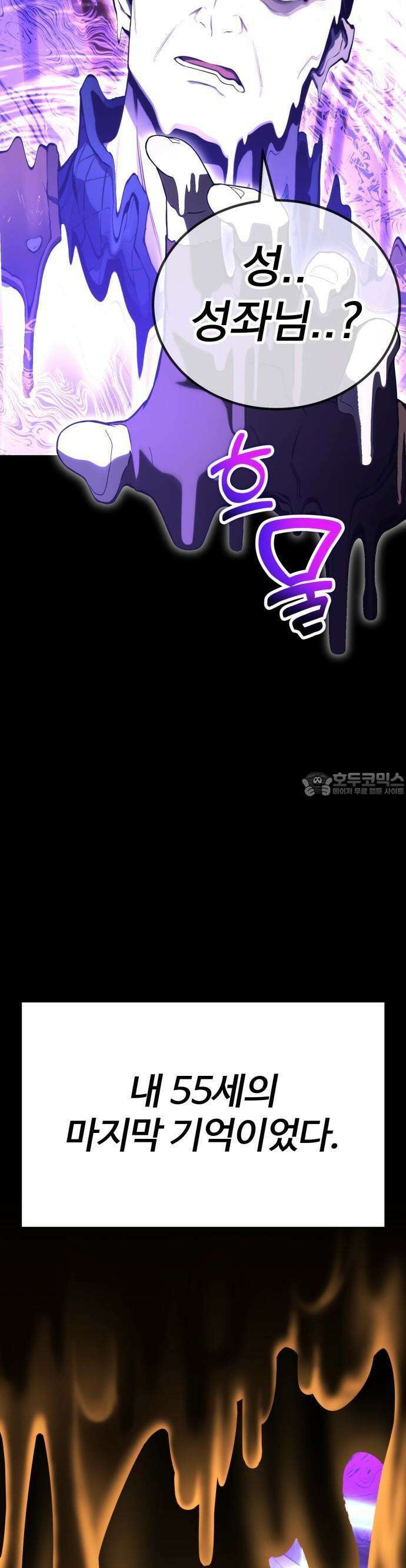 아티팩트 먹는 플레이어 - 1화 - 플레이어 37