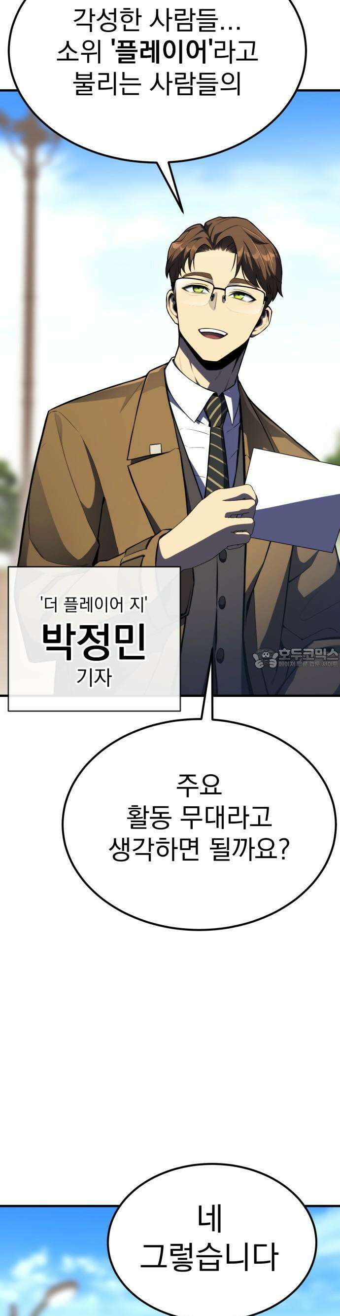 아티팩트 먹는 플레이어 - 1화 - 플레이어 43
