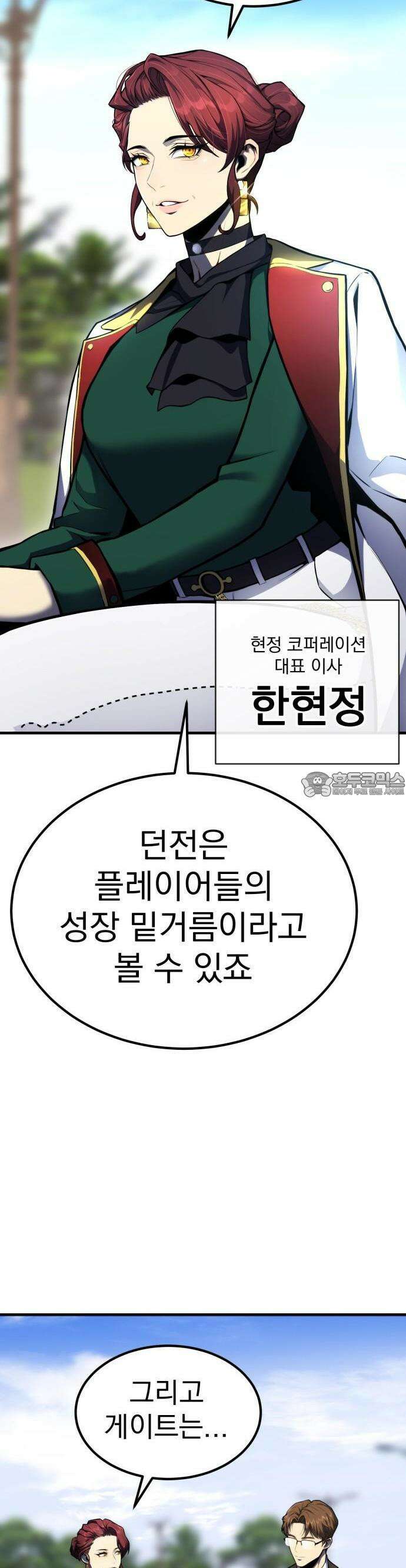 아티팩트 먹는 플레이어 - 1화 - 플레이어 44
