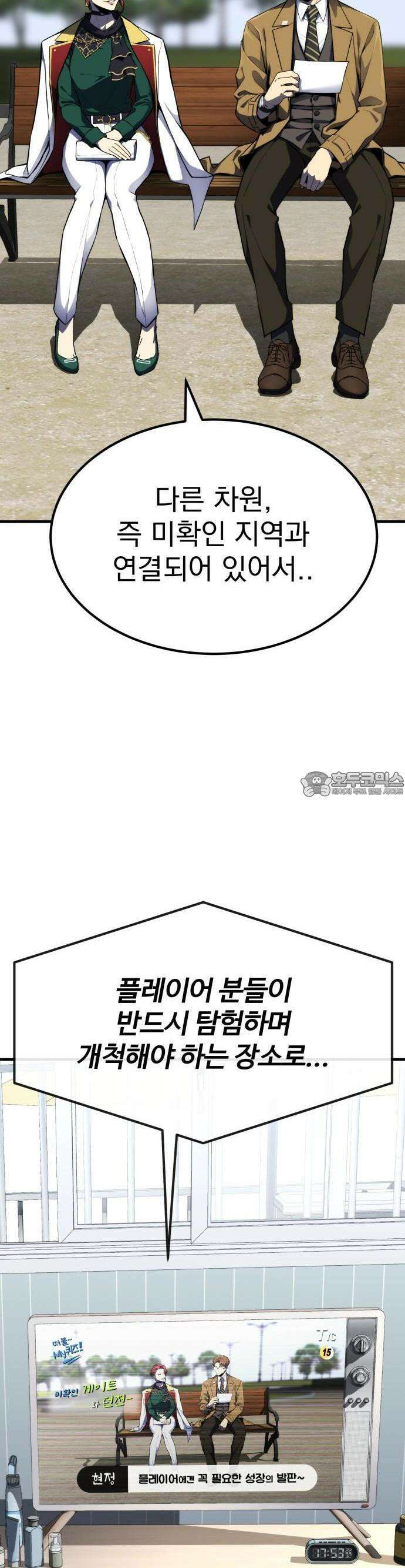 아티팩트 먹는 플레이어 - 1화 - 플레이어 45