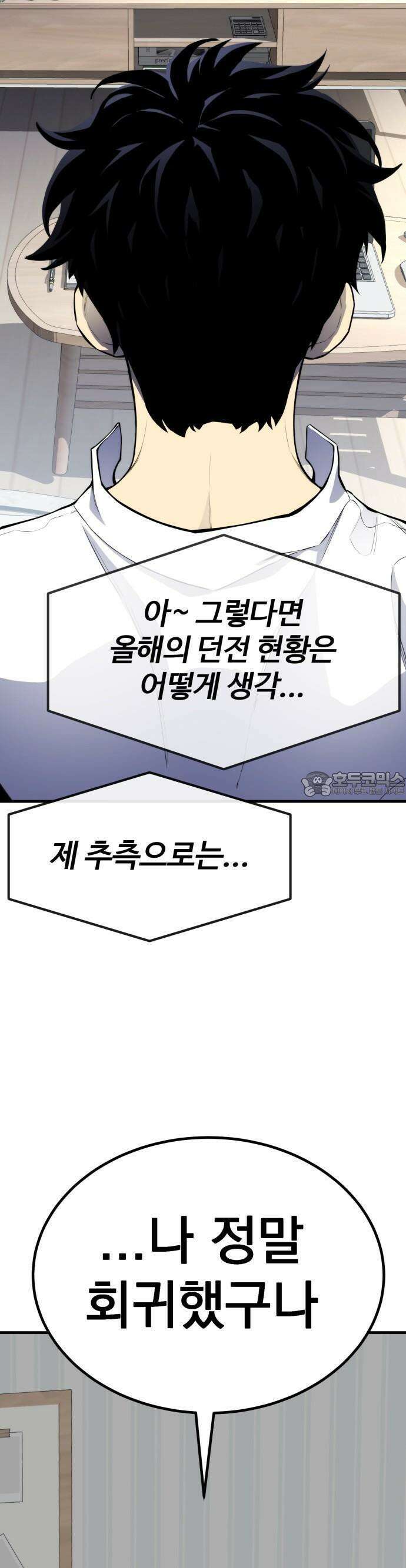 아티팩트 먹는 플레이어 - 1화 - 플레이어 46