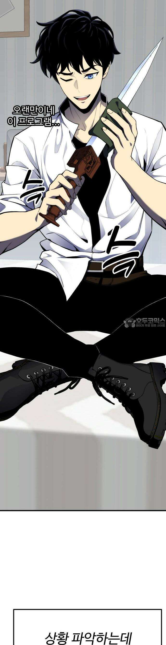 아티팩트 먹는 플레이어 - 1화 - 플레이어 47