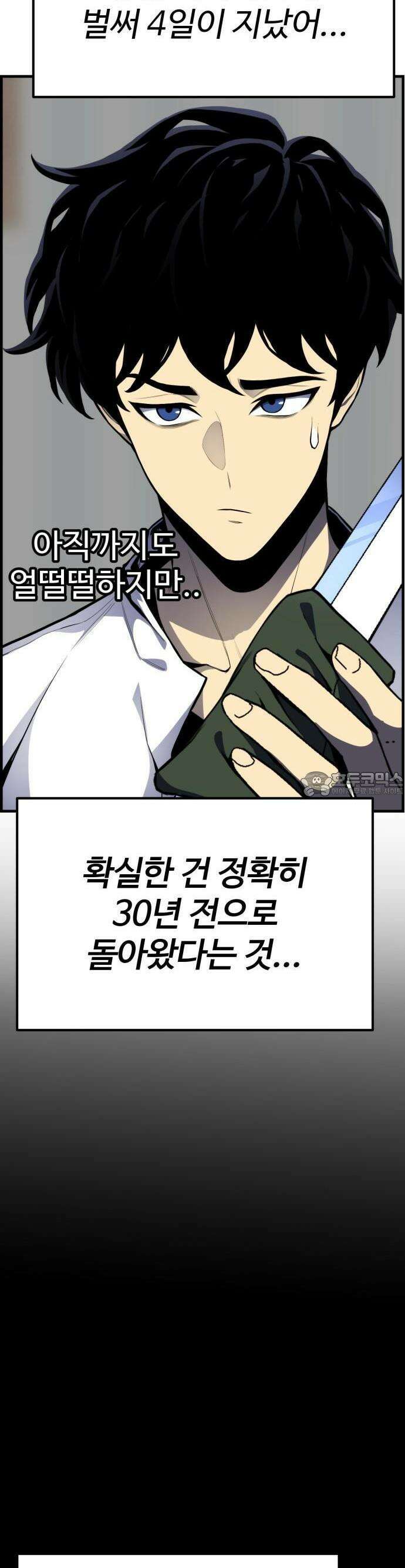 아티팩트 먹는 플레이어 - 1화 - 플레이어 48
